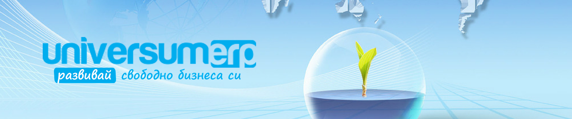 UniVersumERP
